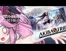 【アキバズトリップ2】ギガントめたんが行くAKIBA'S TRIP 2　＃16