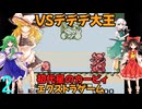 ゆっくりによるレトロゲーム実況星のカービィpart2(最終回)【ゆっくり実況】エクストラゲーム