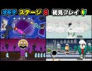 【リズム天国 ミラクルスターズ】オモテ ステージ8 初見プレイ