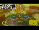 【ゆっくり実況】ばなんざ！　その九