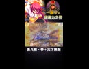 表兵種・参で一振り火力2倍！ #英傑大戦