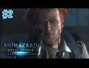 【ぽつぽつ実況 #2】ジェネシス【BIOHAZARD REVELATIONS】