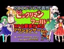 ゆっくりによるレトロゲーム実況ビックリマンワールドpart1【ゆっくり実況】