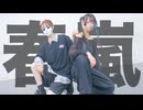 【ゆいゆう】春嵐 / 初音ミク【踊ってみた】