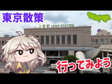 東京散策に行ってみよう！（後編）