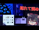 【ゆっくり実況】目玉だらけの化け物から隠れながら謎解きするホラー【Quiet is the Eyes/ホラーゲーム】