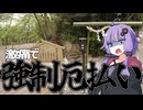 【結月ゆかり車載】赤穗さんは九十九里に行きたい