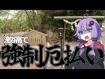 【結月ゆかり車載】赤穗さんは九十九里に行きたい