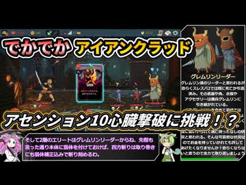 【Slay the Spire 2】千年後の塔に挑む新たな旅 Part15【VOICEVOX解説】【スレスパ2】