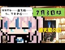 【7月3日】今日はなんの日？【なのぷー・エリアス・祝賀最愛_彩愛】