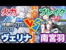 君はどっち派？火力のヴェリナとブレイク力の羽【ゼンゼロ】