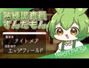 ふぁずんだもん　＃7【Phasmophobia】