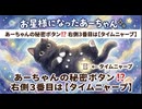右側の乳首、上から3番目がタイムニャープといって、タイムマシーンのボタン　#式神改造