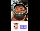 【極上ひつまぶし】大満足！有名な鰻料理のチェーン店に再訪してみた！
