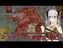 【CK3】ロングハウス帝秘史　Part8【EK2】