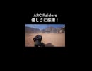 【ARC Raiders】 偶然会った昨日のRaiderさんの優しさに感謝！ありがとうございます！【Twitch切り抜き】　