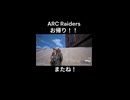 【ARC Raiders】お帰り！！【Twitch切り抜き】　