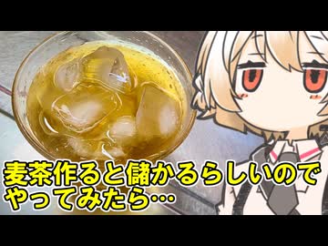 麦茶【ナースロボ】
