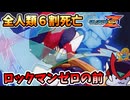 【設定解説】ロックマンゼロの前に起きた妖精戦争【ゲームバックストーリー昔話】