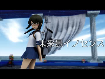 【MMD艦これ】磯波さんで、未来景イノセンス【Ray-MMD】【4K/60fps】