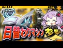 日替わりマシンでウエライド！ですわぁ～！チャリオット＆バトルチャリオット編【カービィのエアライダー】【結月ゆかり実況プレイ】