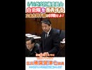【榛葉賀津也 古賀千景に大噴火】ならず者国家のための政治屋 #反日立憲古賀千景 に怒り心頭の日本の門番！徹底的に言動を追求し議員辞職へ 6_16参議院外交防衛委員会より切り抜き