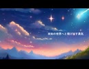 【星希羽】アルバム収録曲《星の王子さま》Official Original MV 【星希羽EP－輝く星空】
