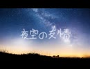 【星希羽】アルバム収録曲《夜空の友情》Official Original MV 【星希羽EP－輝く星空】