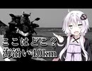 【シンプル車載動画投稿祭2026】ここはどこ？どこかの海沿い40km