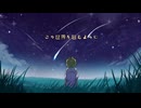 【星希羽】アルバムリード曲《星光》Official Original MV【星希羽 EP - 星光】