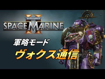 【Warhammer 40k】Space Marine 2 プレイ動画 #51【結月ゆかり実況】