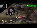 〔ピクミン〕アラサー、自然の厳しさを知る part11