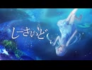 【ボカロオリジナル曲】しーさいど【音街ウナ】