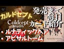カルドセプトビギンズ 毎日カード紹介[ルナティックヘア/アビサルトーム] #69 #カルドセプト