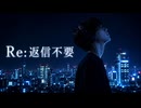 Re:返信不要