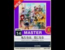 【譜面確認用】 私たちは、花になる MASTER 【チュウニズムNEW外部出力】