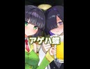 アゲハ蝶 （ポルノグラフィティ） ／ 京町セイカ、夜語トバリ （SynthesizerV 2・NEUTRINO）カバー 【ショート】