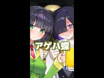 アゲハ蝶 （ポルノグラフィティ） ／ 京町セイカ、夜語トバリ （SynthesizerV 2・NEUTRINO）カバー 【ショート】