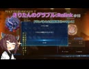 きりたんのグラブルリリンク(解説・ソロ攻略)　その15