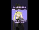 【新曲】ボカロ曲投稿告知！