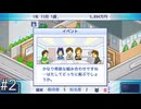 奇抜だからこそ面白いのできるかもしれないだろ？【ゲーム発展国++】#2