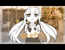 【VocaDuo2026】おもかげごっこ／放課後かげふみくらぶ