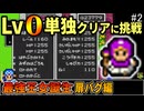 【SFC版DQ2】バグ使用極限低レベルクリア#2～ステータスカンスト隼ムーン【ゆっくり実況】