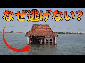 【衝撃】海に飲み込まれる村に人々が住み続ける理由とは！？【解説&ドキュメンタリー動画】