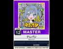 【譜面確認用】 テレパシ MASTER 【チュウニズムNEW外部出力】