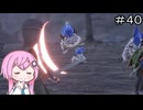 【CeVIO実況】フィーちゃん的ドラゴンクエストVII Reimagined ＃４０【ボイスロイド実況】