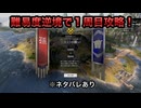 【１周目攻略】※ネタバレあり 三江口の戦い 難易度:逆境を覆す者 敵軍全滅 全味方武将生還【真・三國無双ORIGINS】