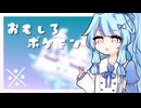 【VOICEROID実況】おもしろポケモン大全（※）#4【Pokémon Champions】