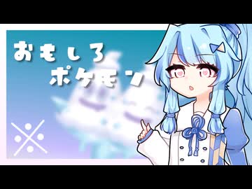 【VOICEROID実況】おもしろポケモン大全（※）#4【Pokémon Champions】