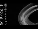 【SCP-026-JP】VOICEPEAKにSCP読んでもらった【現代のハイヌウェレ】
